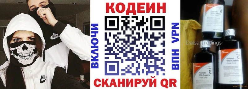 Кодеин напиток Lean (лин)  Купить закладки  Пустошка 